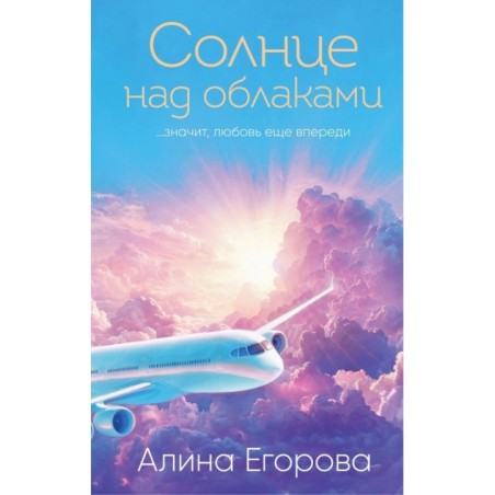 Солнце над облаками