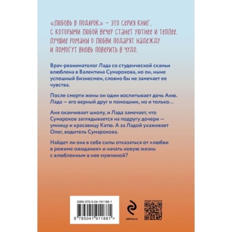 Любовь в режиме ожидания