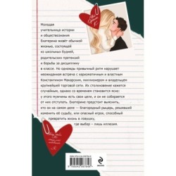 Училка и миллионер