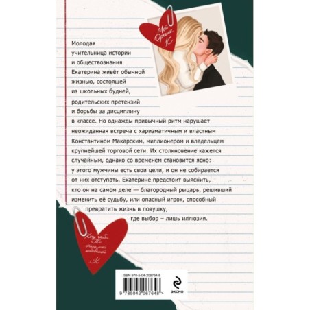 Училка и миллионер