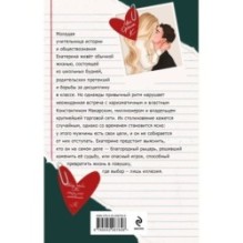 Училка и миллионер