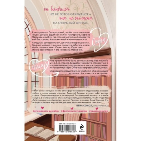 Любовь под одним переплетом