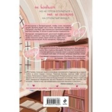 Любовь под одним переплетом