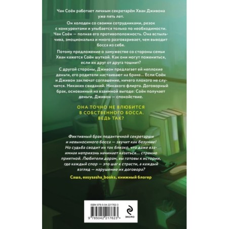 Договор на любовь