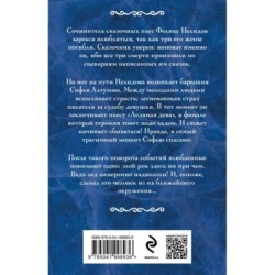 Ледяная дева