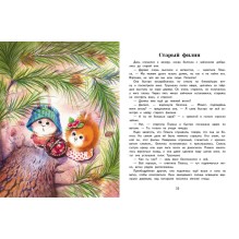 Воспитание с любовью. Жила-была Плакса