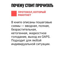 Диета GAPS. Устраните причину любых хронических заболеваний