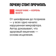 Диета GAPS. Устраните причину любых хронических заболеваний