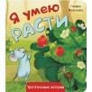 Трогательные истории. Я умею расти Трогательные истории. Я умею расти