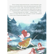 Книжный клуб. Почитаем вместе? Колючий детектив. Куда пропали тыквы?