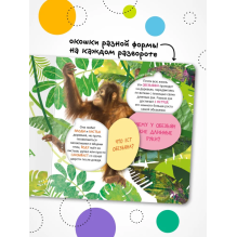 Книжка с окошками. Кто где живет?