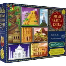 Познавательный игровой набор "Новые чудеса света" (Книга + пазл 88 элементов)