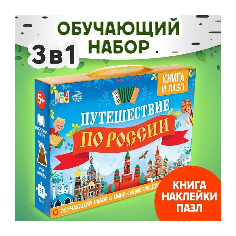 Обучающий набор «Путешествие по России», мини-энциклопедия и пазл, 88 элементов