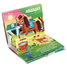 3D книжка-панорамка "Кто пасётся на лугу?"