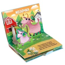 3D книжка-панорамка "Кто пасётся на лугу?"