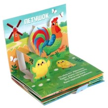 3D книжка-панорамка "Кто пасётся на лугу?"