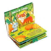 3D книжка-панорамка "Кто прячется в лесу?"