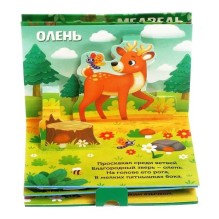 3D книжка-панорамка "Кто прячется в лесу?"