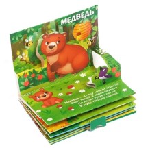 3D книжка-панорамка "Кто прячется в лесу?"