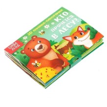 3D книжка-панорамка "Кто прячется в лесу?"