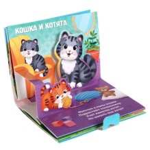 3D книжка-панорамка "Кто моя мама?"