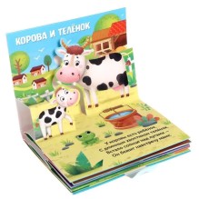 3D книжка-панорамка "Кто моя мама?"