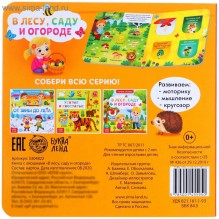 Первые окошки "В лесу, саду и огороде"