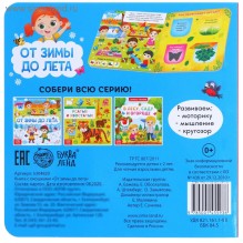 Первые окошки "От зимы до лета"