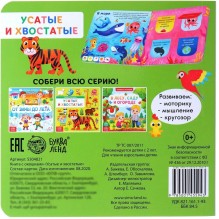 Первые окошки "Усатые и хвостатые"