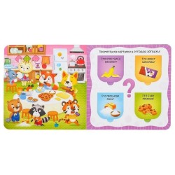 Первые окошки  "Кто это сделал?"