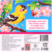 Первые окошки  "Кто что ест?"