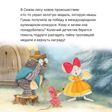 Колючий детектив. Тайна пропавшей медали