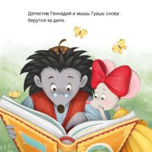 Колючий детектив. Тайна пропавшей медали