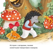 Колючий детектив. Тайна пропавшей медали