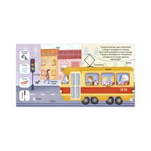 Найди и покажи, малыш. Транспорт