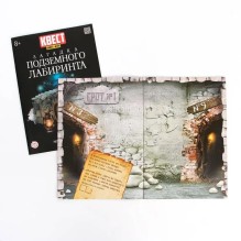 Книга-квест, "Загадка подземного лабиринта"