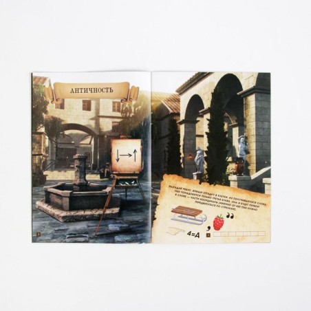 Книга-квест, "Путешествие во времени"