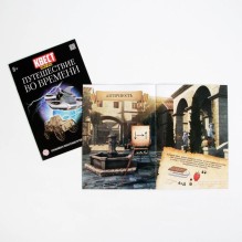 Книга-квест, "Путешествие во времени"