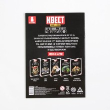Книга-квест, "Путешествие во времени"