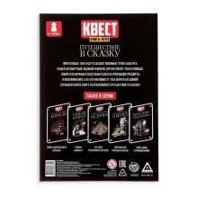 Книга-квест, "Путешествие в сказку"