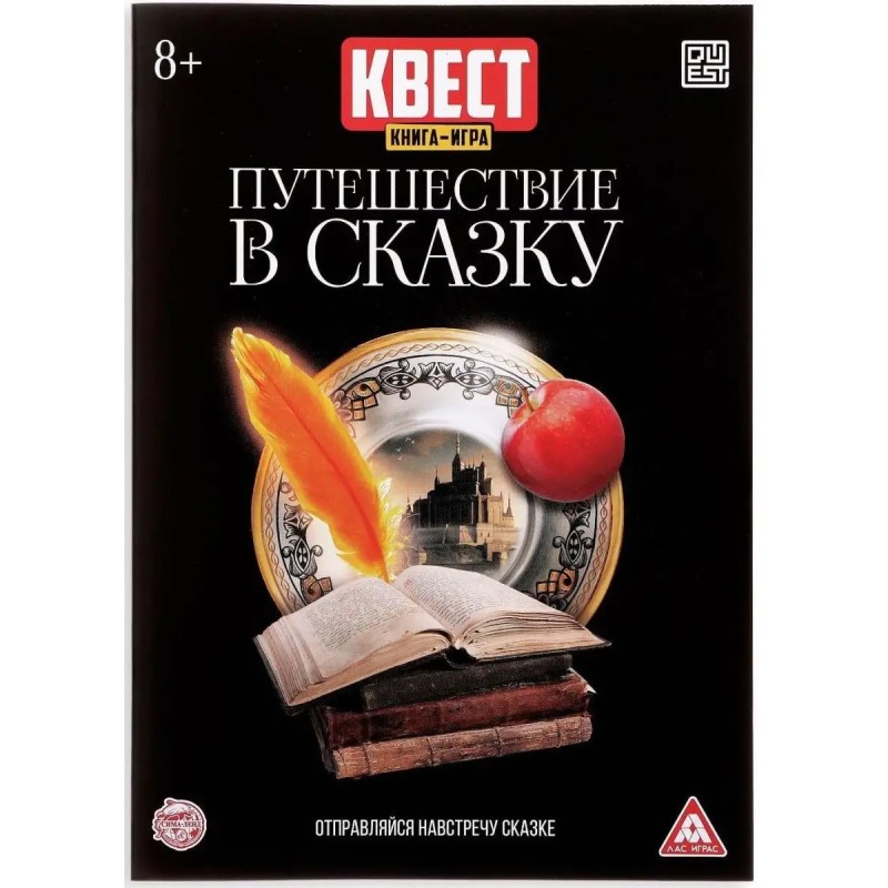 Книга-квест, "Путешествие в сказку"