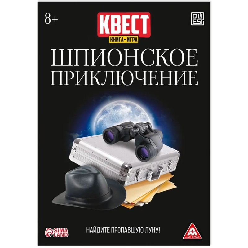 Книга-квест, "Шпионское приключение"