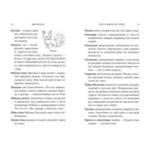 Тесса Мията не герой