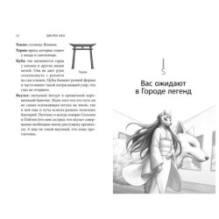 Тесса Мията не герой