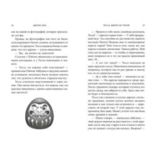 Тесса Мията не герой