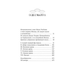 Тесса Мията невезучая