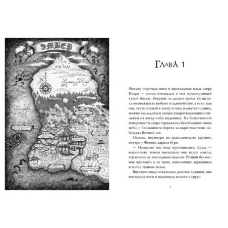 Рожденная огнем. Книга 3. Синичка и Подземелье света