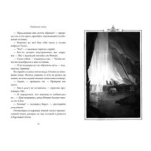 Рожденная огнем. Книга 3. Синичка и Подземелье света