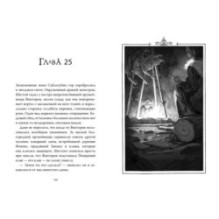 Рожденная огнем. Книга 3. Синичка и Подземелье света