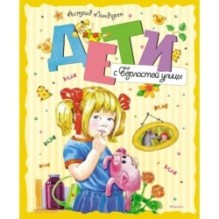 Дети с Горластой улицы